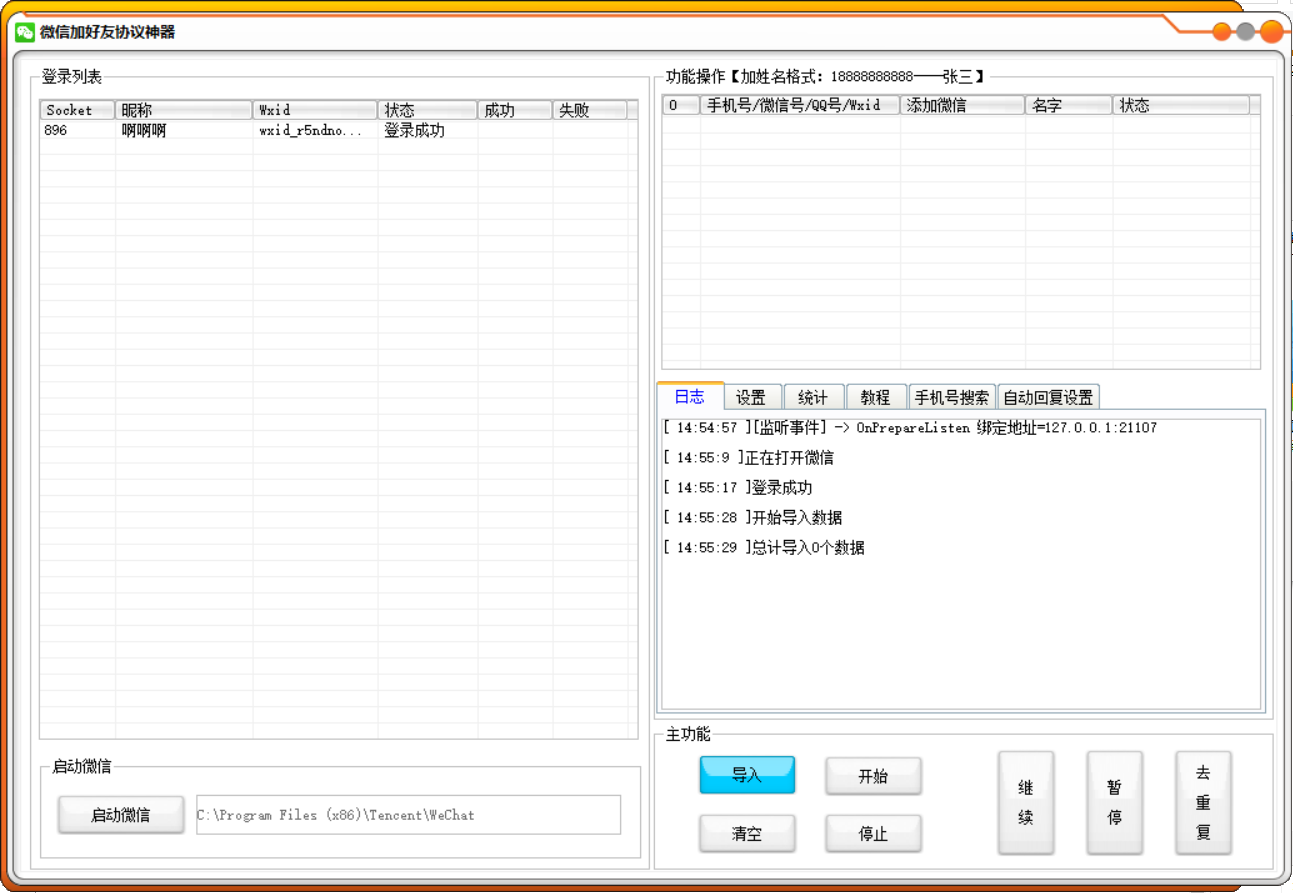 微信电脑版手机通讯录协议加人(电脑版微信添加手机号码)|精品资源|果果网