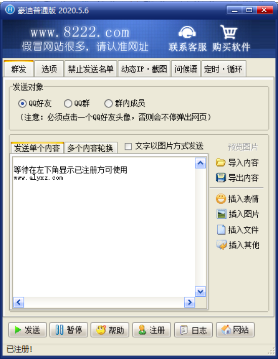 豪迪QQ群发器普通版|精品资源|果果网