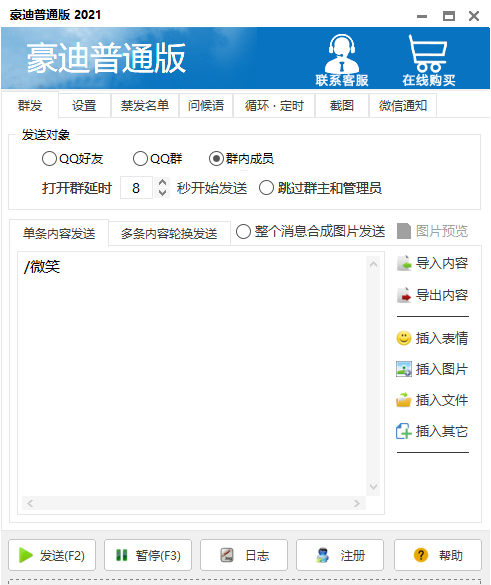 豪迪QQ群发器|精品资源|果果网