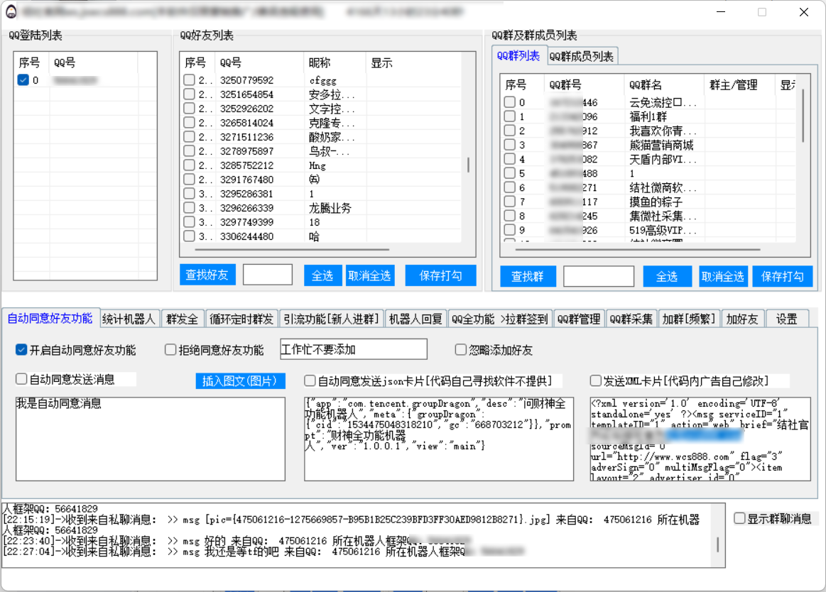 2023QQ综合营销娱乐引流机器人|精品资源|果果网