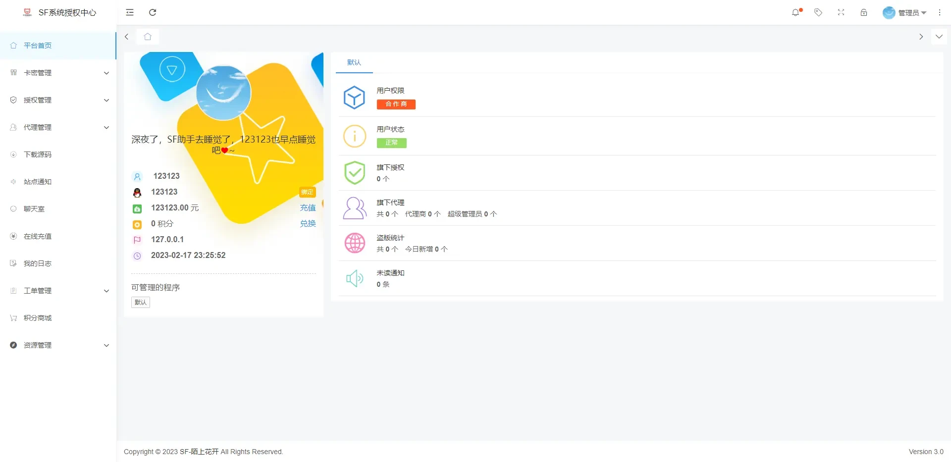 SF授权系统源码V3.7全开源无加密版源码|精品资源|果果网|百度云盘下载