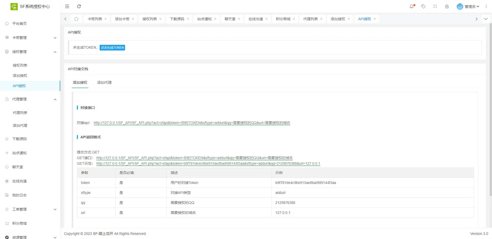 SF授权系统源码V3.7全开源无加密版源码|精品资源|果果网|百度云盘下载