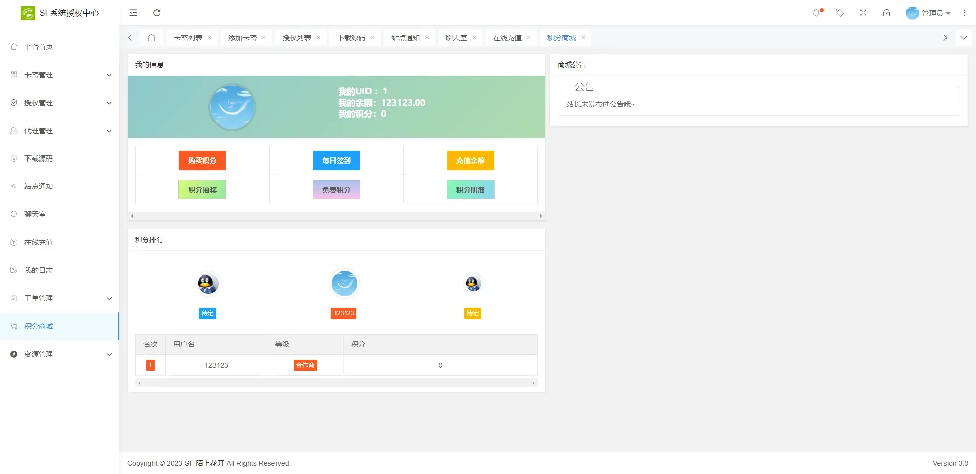 SF授权系统源码V3.7全开源无加密版源码|精品资源|果果网|百度云盘下载