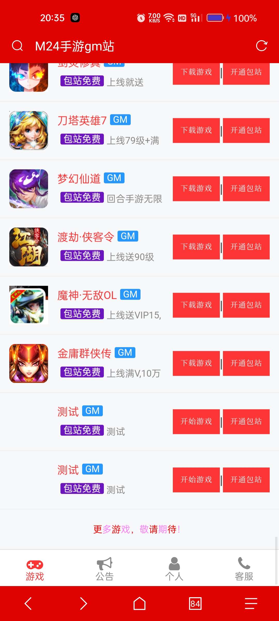 GM包站系统源码 对接支付 代理系统 优化管理后台|精品资源|果果网|百度云盘下载