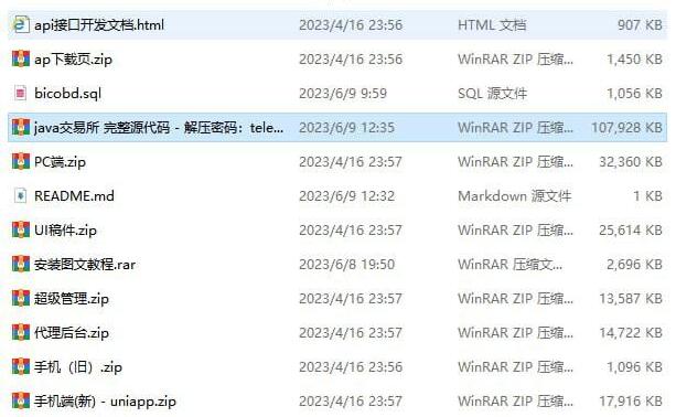 完整版java交易所源码/基于java uniapp交易所源码/带搭建教程|精品资源|果果网|百度云盘下载