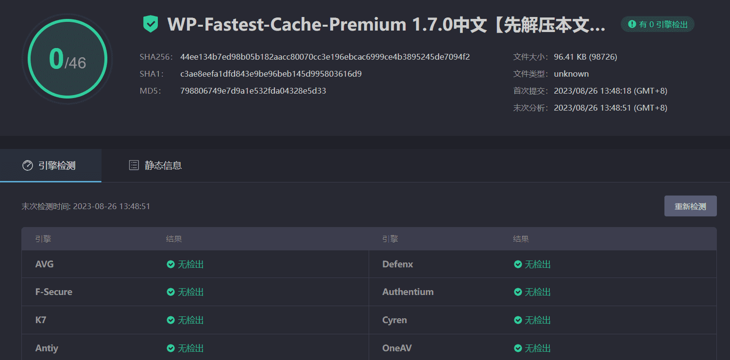 WP Fastest Cache Premium 1.7.0汉化中文版|WordPress全站生成html静态缓存加速优化插件|精品资源|果果网
