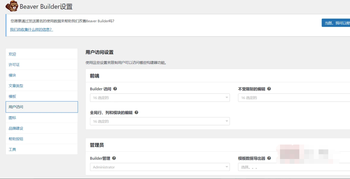 Beaver Builder Professional 2.7.2完美汉化中文版|网站页面设计自定义生成器WordPress插件|精品资源|果果网