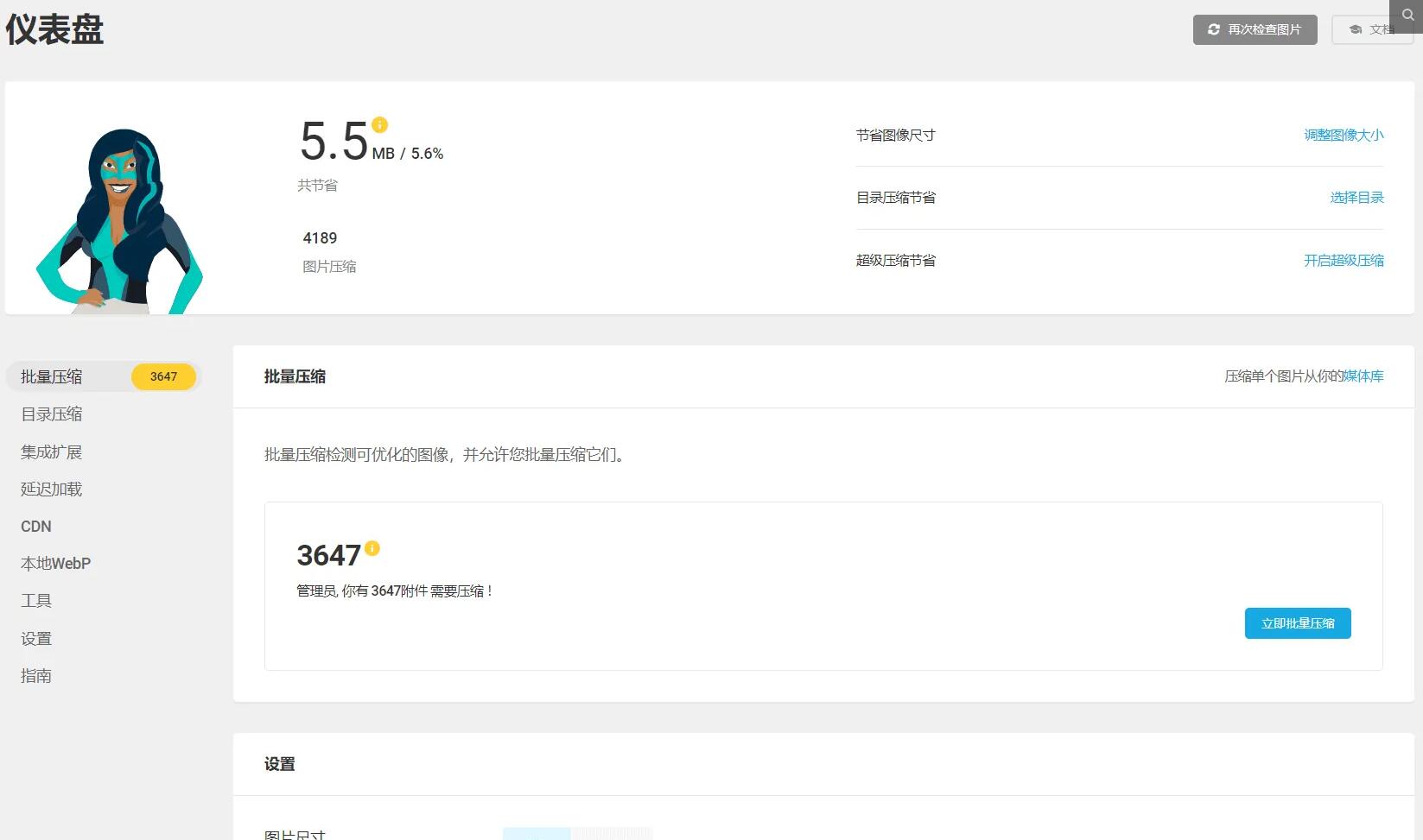 Wp Smush Pro 3.14.2汉化中文版|最好的WordPress图片压缩优化插件|精品资源|果果网