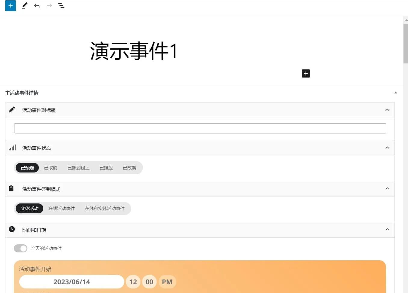 EventON 4.4.4完美汉化中文版合集|虚拟活动事件精美日历WordPress插件|精品资源|果果网