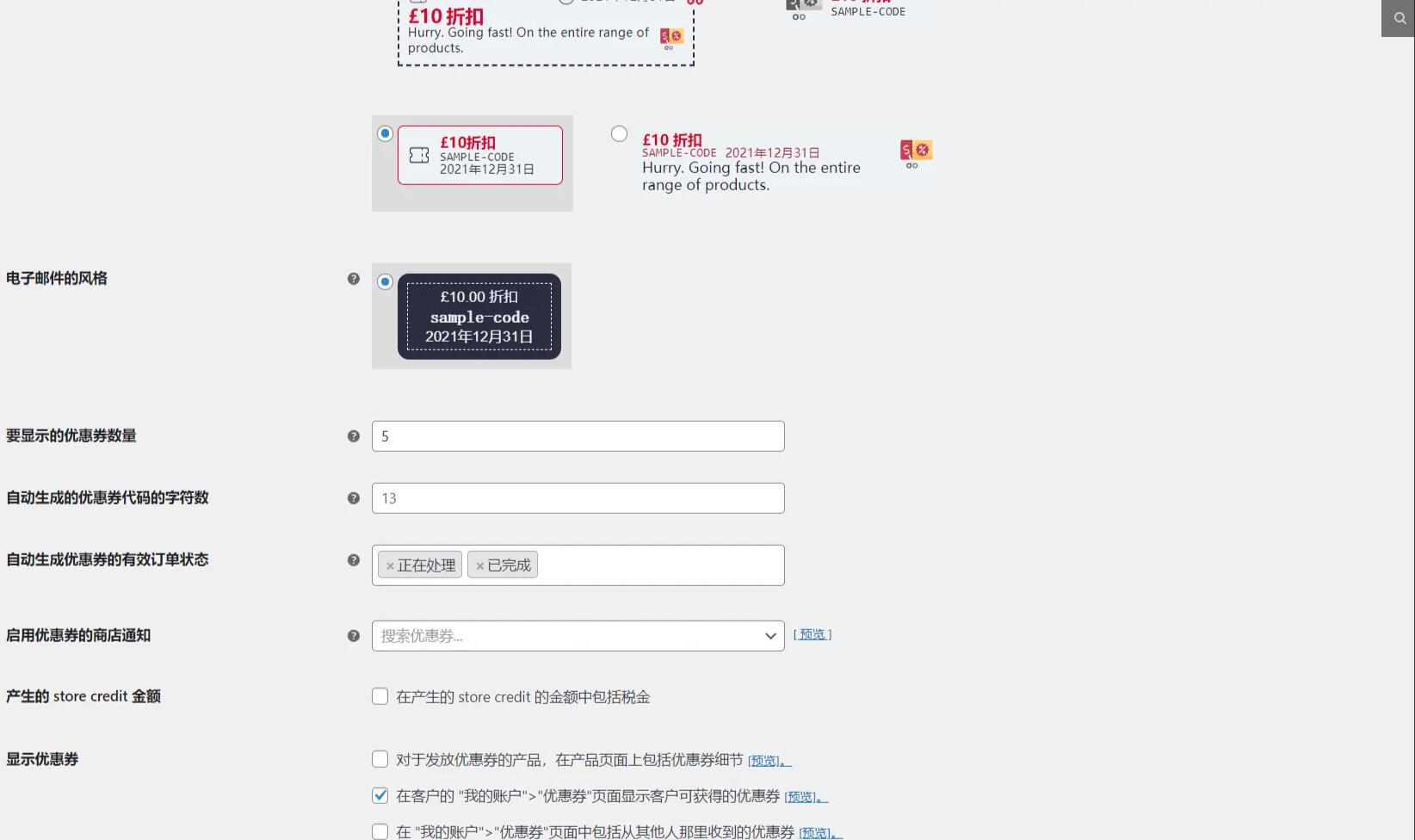 WooCommerce Smart Coupons 8.4.0完美汉化中文版|WooCommerce优惠券自定义设计WordPress插件|精品资源|果果网
