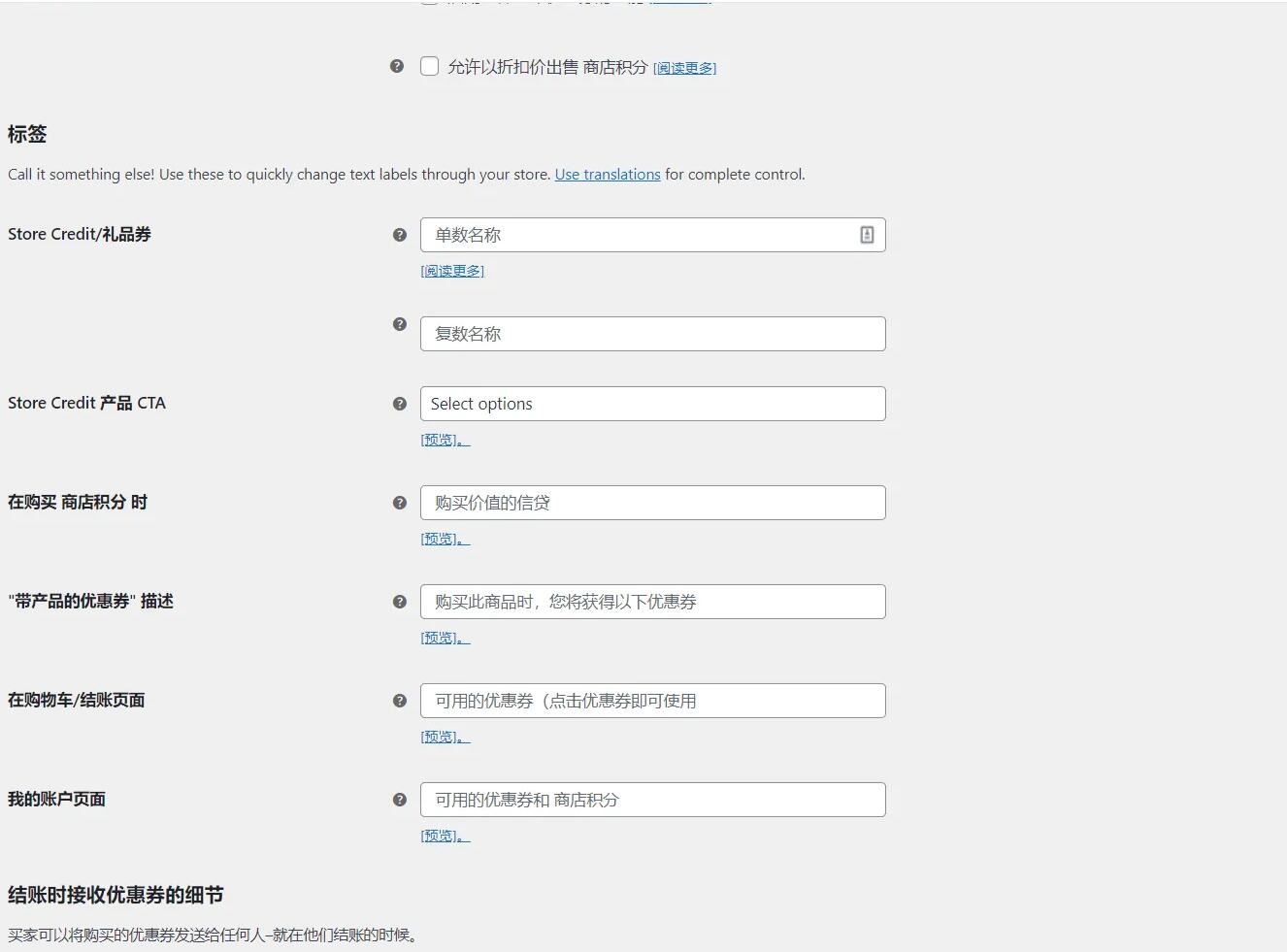 WooCommerce Smart Coupons 8.4.0完美汉化中文版|WooCommerce优惠券自定义设计WordPress插件|精品资源|果果网