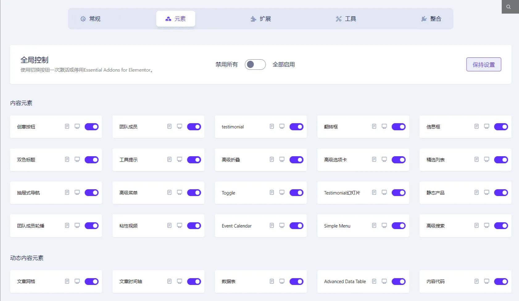 Essential Addons Pro 5.5.4汉化中文版|最流行的Elements小工具扩展WordPress插件|精品资源|果果网|百度云盘下载