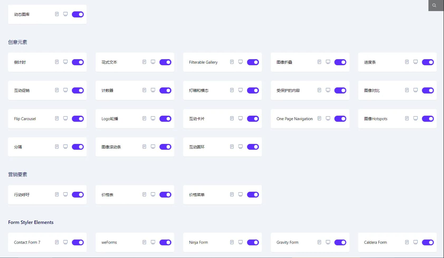 Essential Addons Pro 5.5.4汉化中文版|最流行的Elements小工具扩展WordPress插件|精品资源|果果网|百度云盘下载
