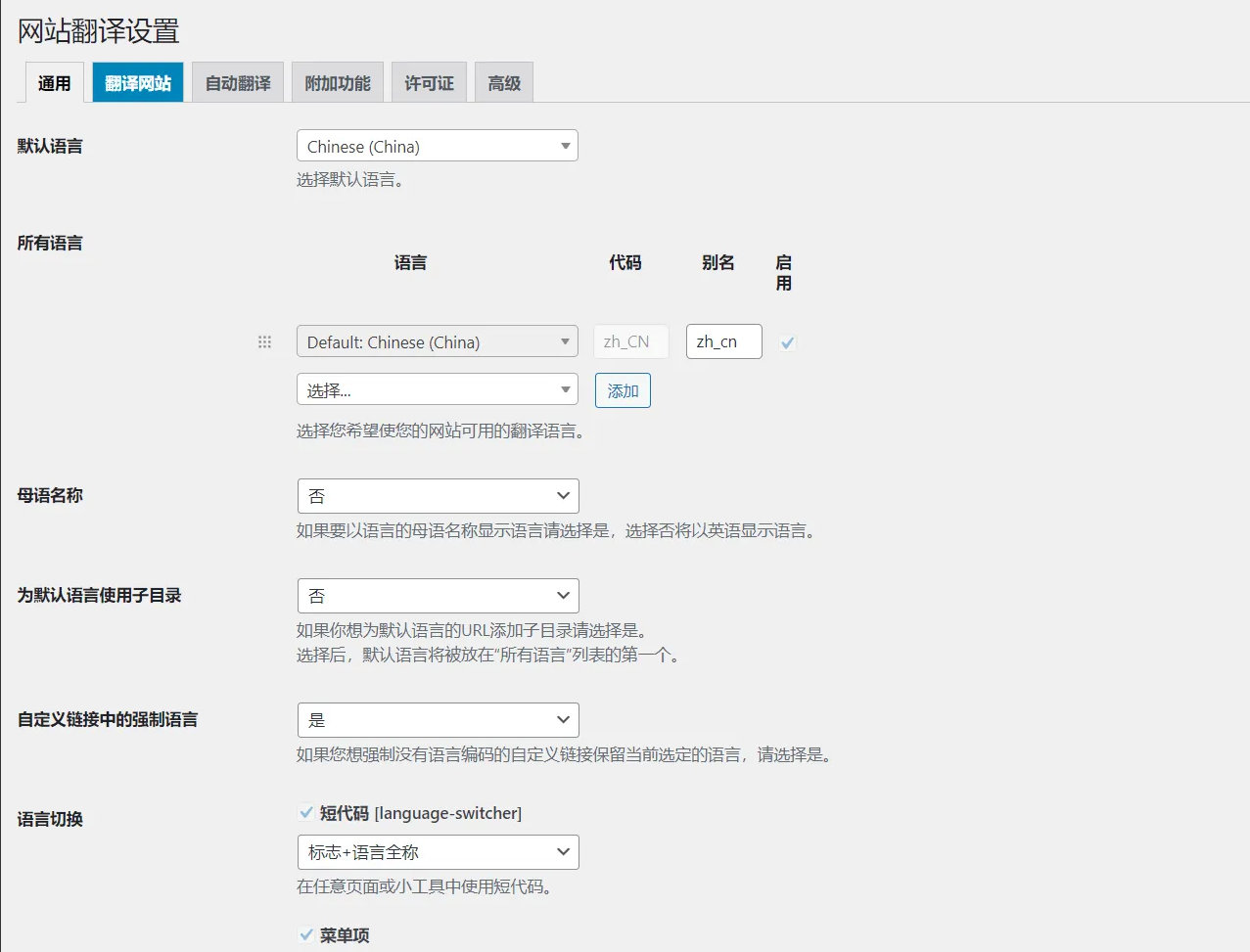TranslatePress Pro 2.6.0汉化中文版|网站页面语言自动翻译WordPress插件|精品资源|果果网