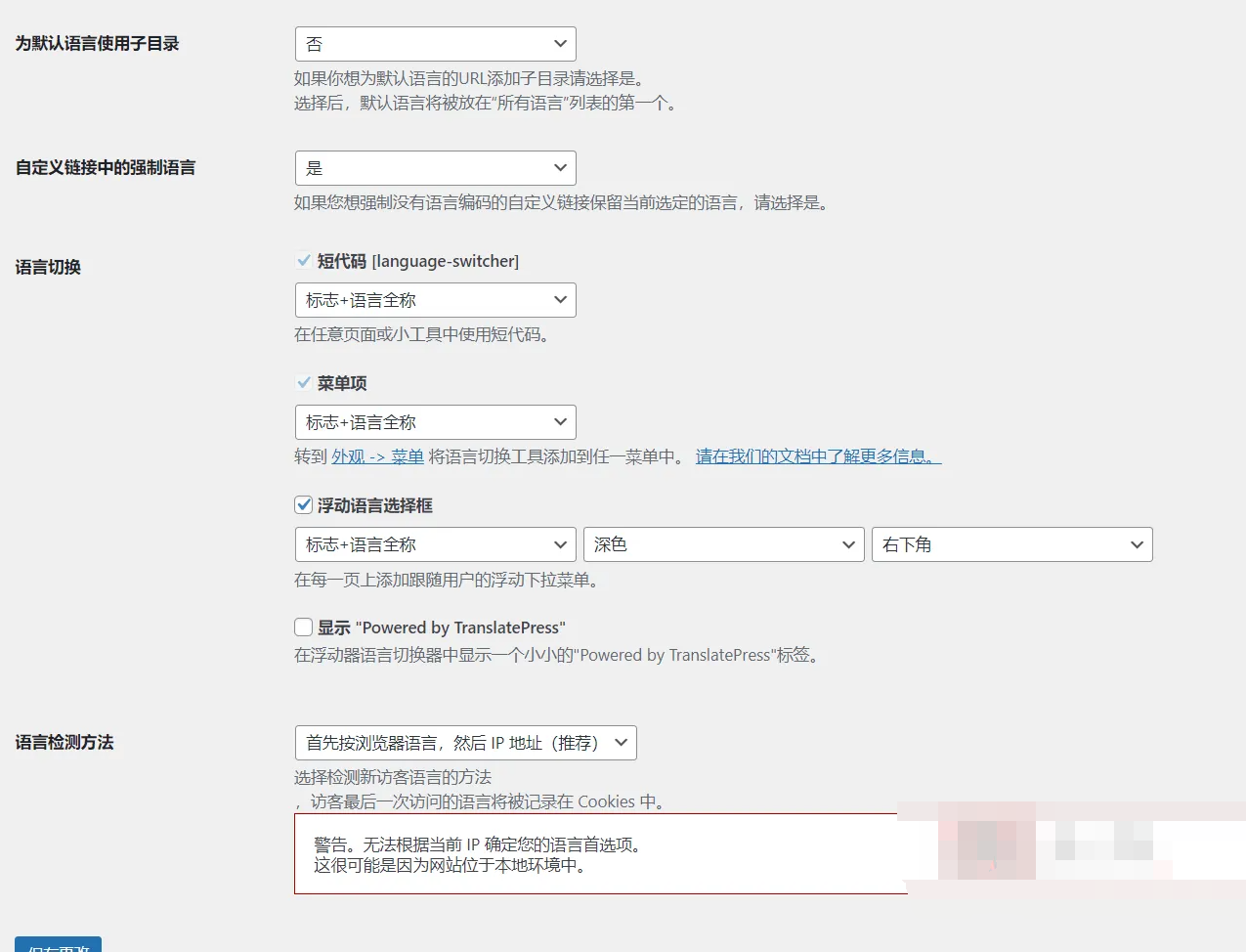 TranslatePress Pro 2.6.0汉化中文版|网站页面语言自动翻译WordPress插件|精品资源|果果网
