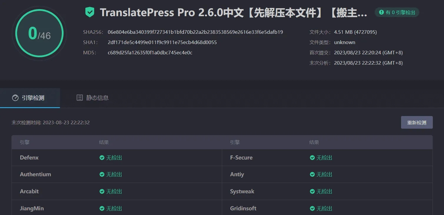 TranslatePress Pro 2.6.0汉化中文版|网站页面语言自动翻译WordPress插件|精品资源|果果网