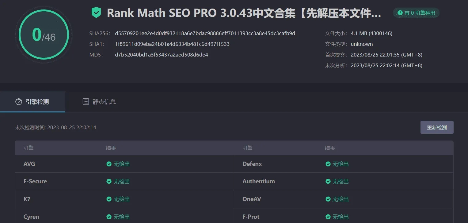 Rank Math SEO PRO 3.0.43完美汉化中文版|排名数学搜索引擎排名优化WordPress SEO插件|精品资源|果果网