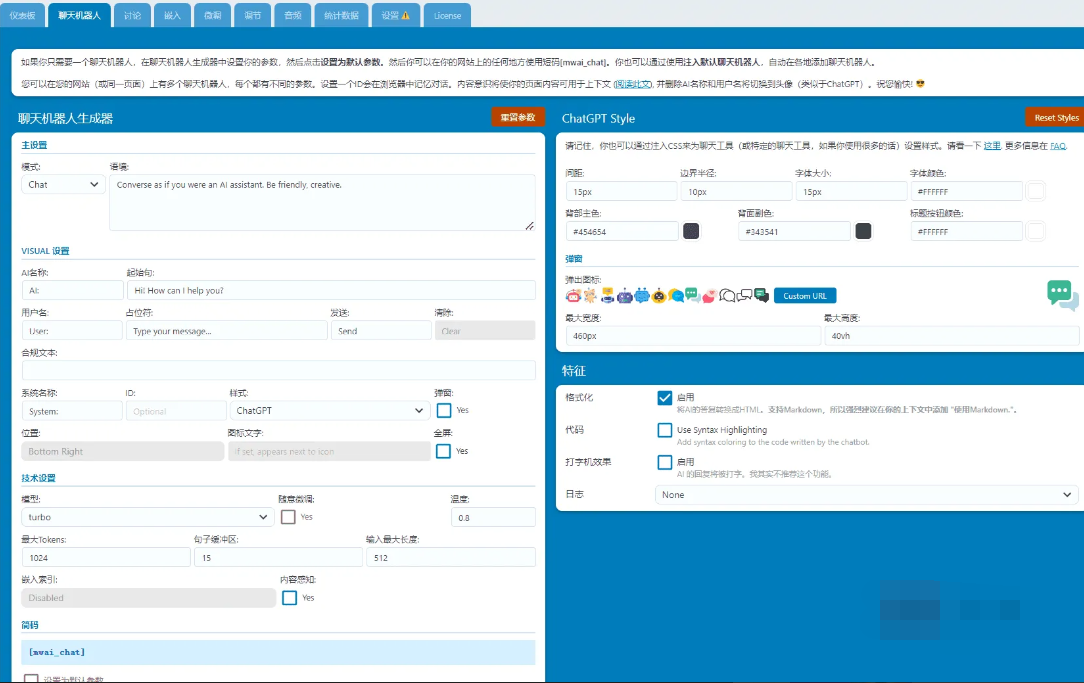 AI Engine Pro 1.9.1汉化中文版ChatGPT聊天机器人内容生成器人工智能WordPress插件|精品资源|果果网|百度云盘下载