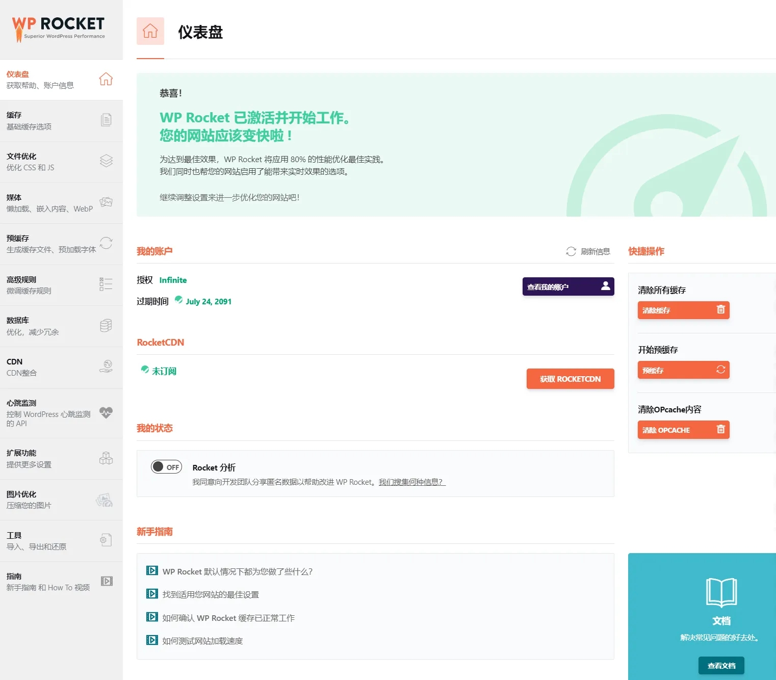 WP Rocket 3.14.4.2完美汉化中文版|最强WordPress网站缓存优化加速专业插件|精品资源|果果网|百度云盘下载