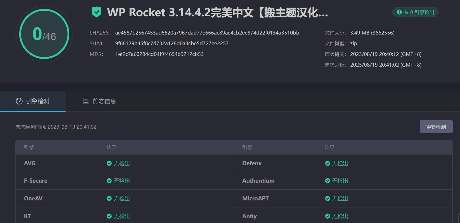 WP Rocket 3.14.4.2完美汉化中文版|最强WordPress网站缓存优化加速专业插件|精品资源|果果网|百度云盘下载