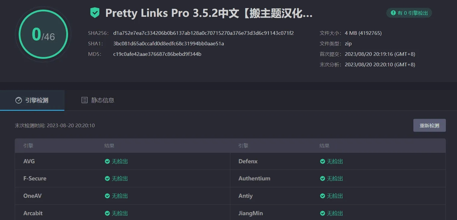Pretty Links Pro 3.5.2完美汉化中文版|隐藏转化AFF联盟链接缩短链接插件|精品资源|果果网|百度云盘下载