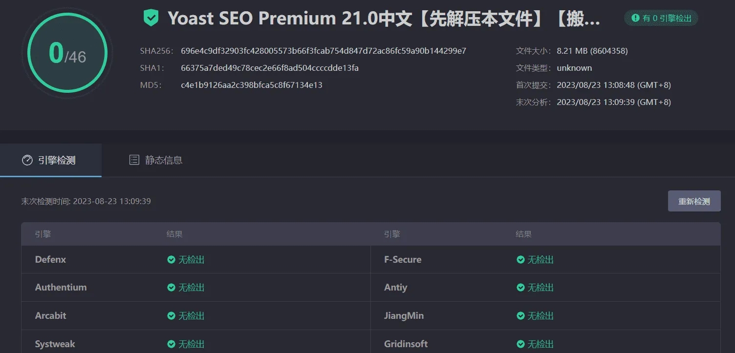 Yoast SEO Premium 21.0完美汉化中文版|最受欢迎的WordPress SEO优化插件|精品资源|果果网