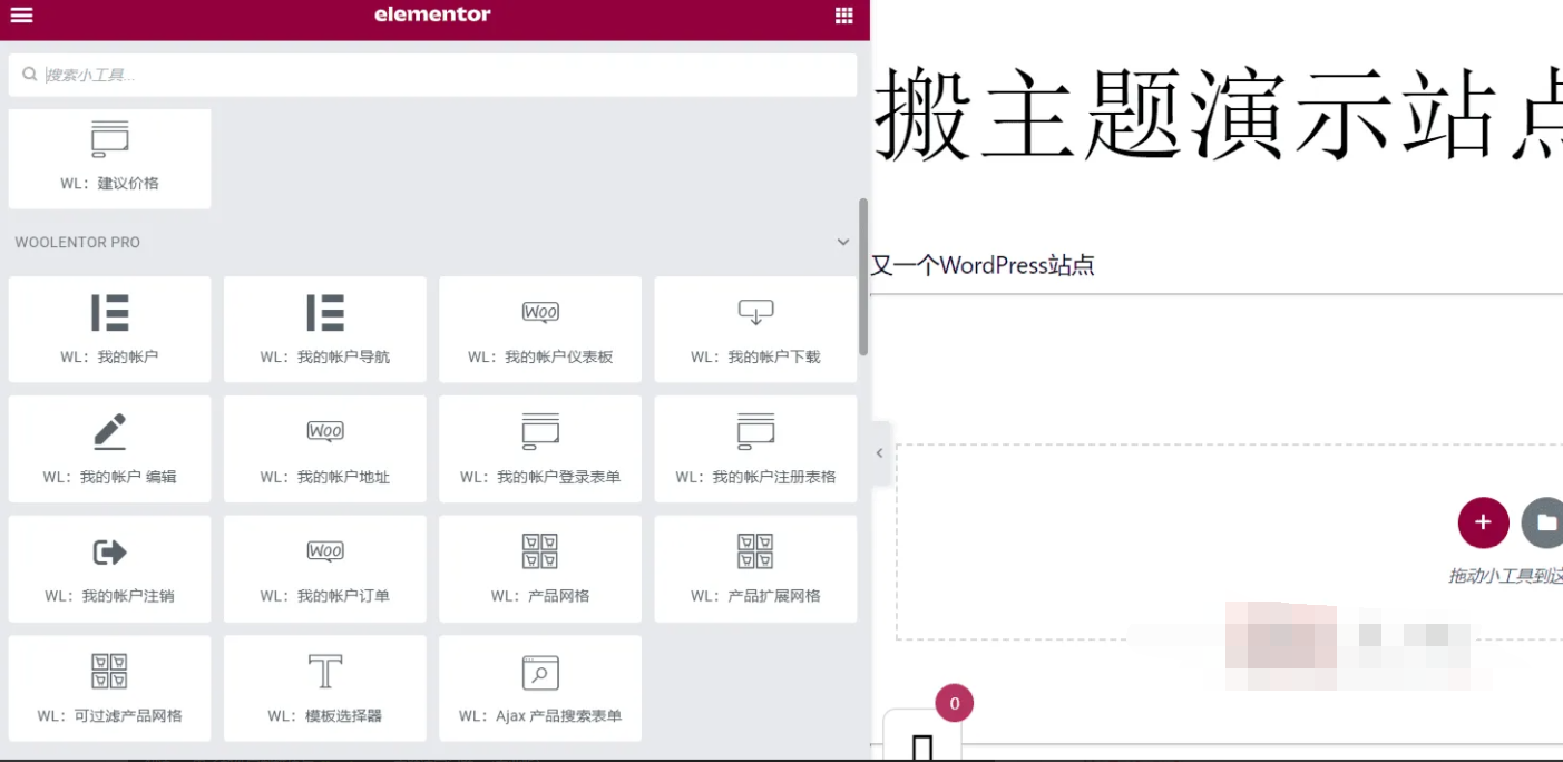 WooLentor Pro 2.2.4汉化中文版|WooCommerce自定义设计Elementor扩展小工具插件|精品资源|果果网