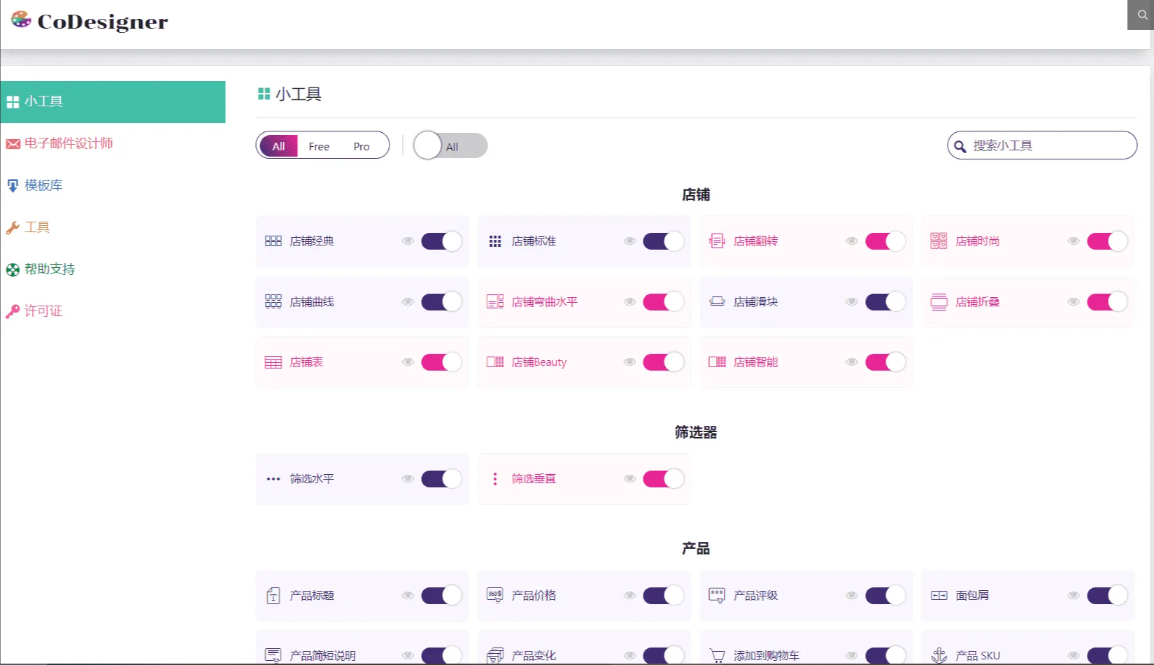 CoDesigner Pro 3.14汉化中文版（原Woolementor Pro）|自定义WooCommerce的Elementor扩展小工具插件|精品资源|果果网