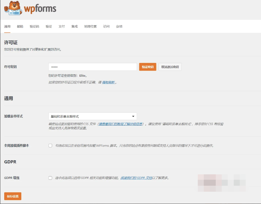 WPForms Pro 1.8.3.2合集中文汉化版|自定义拖放表单设计WordPress插件|精品资源|果果网