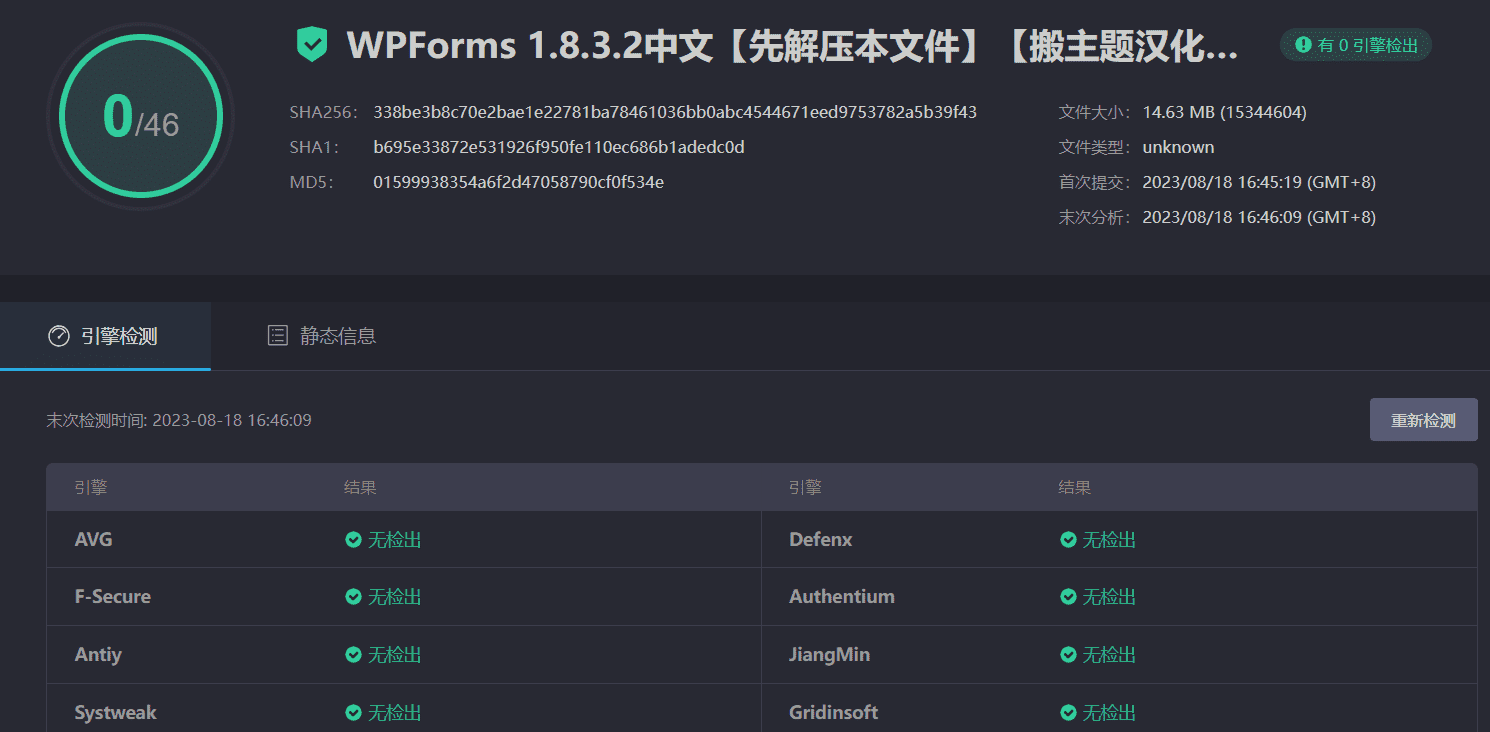 WPForms Pro 1.8.3.2合集中文汉化版|自定义拖放表单设计WordPress插件|精品资源|果果网