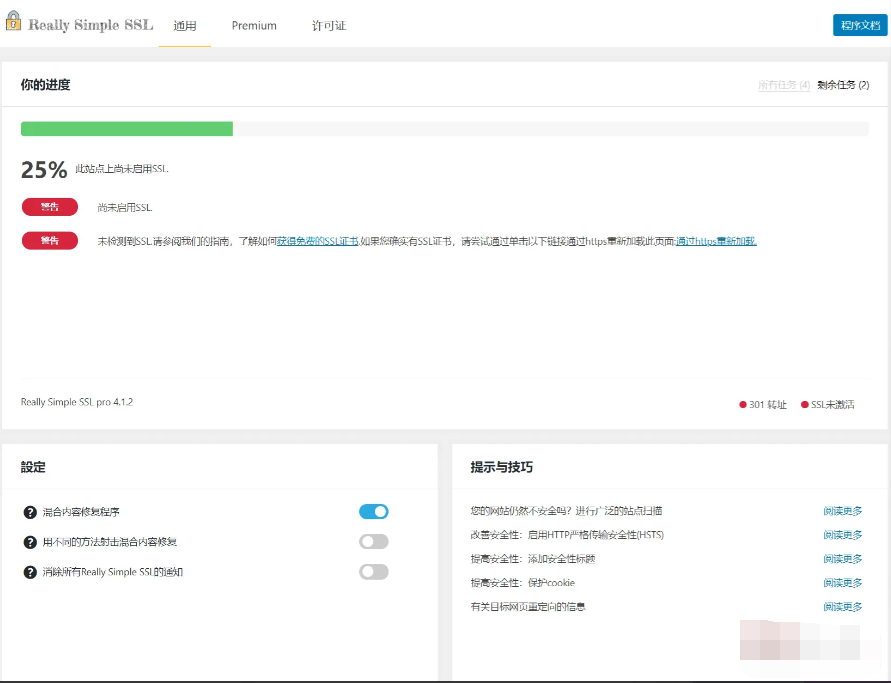 Really Simple SSL Pro 7.0.4汉化中文版|网站SSL安全设置检测配置WordPress插件|精品资源|果果网