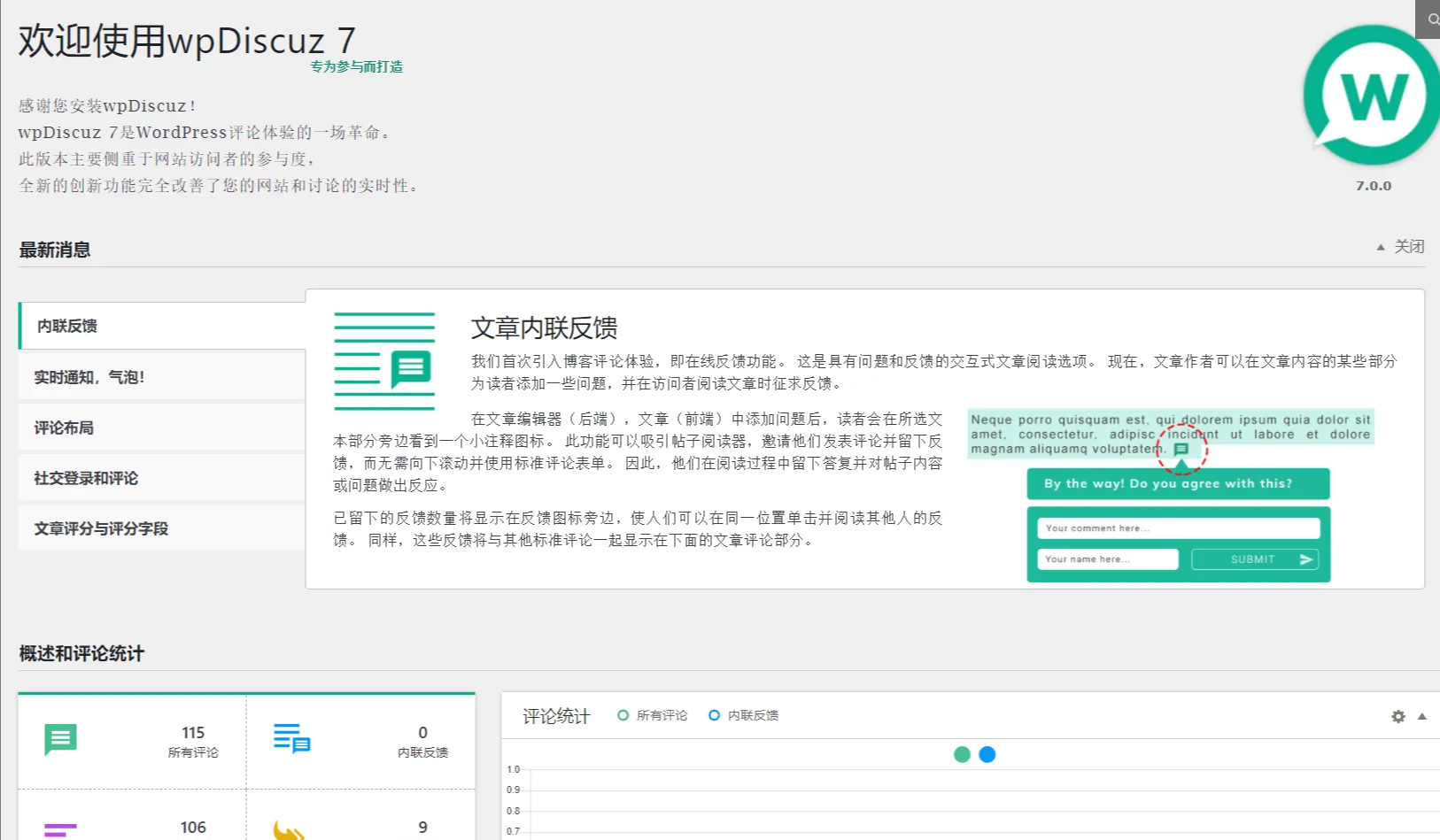 wpDiscuz 7.6.3汉化中文版（含扩展插件）|评论增强及评论自定义WordPress插件|精品资源|果果网