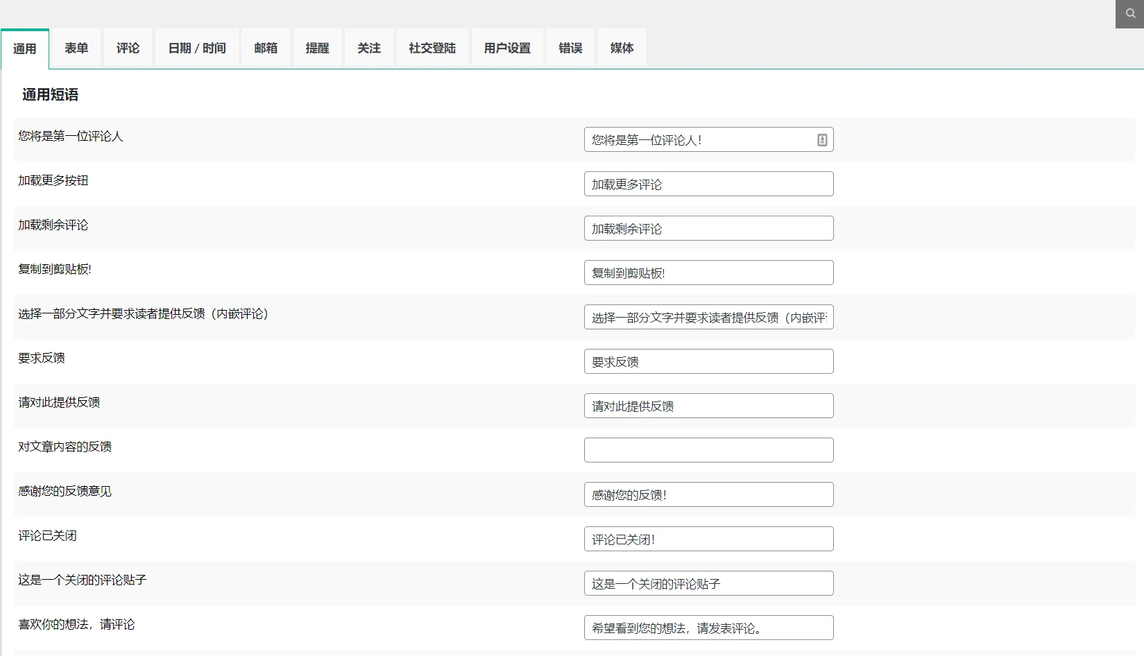 wpDiscuz 7.6.3汉化中文版（含扩展插件）|评论增强及评论自定义WordPress插件|精品资源|果果网