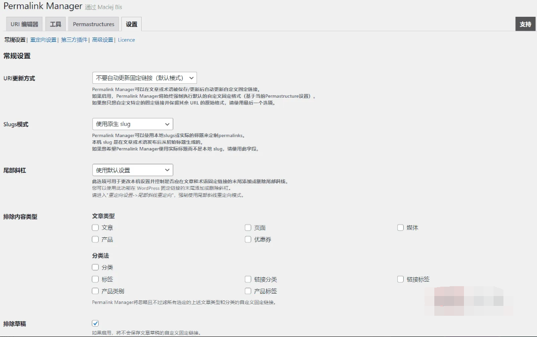 Permalink Manager Pro 2.4.1.3完美汉化中文版|最好的固定链接管理器WordPress插件|精品资源|果果网