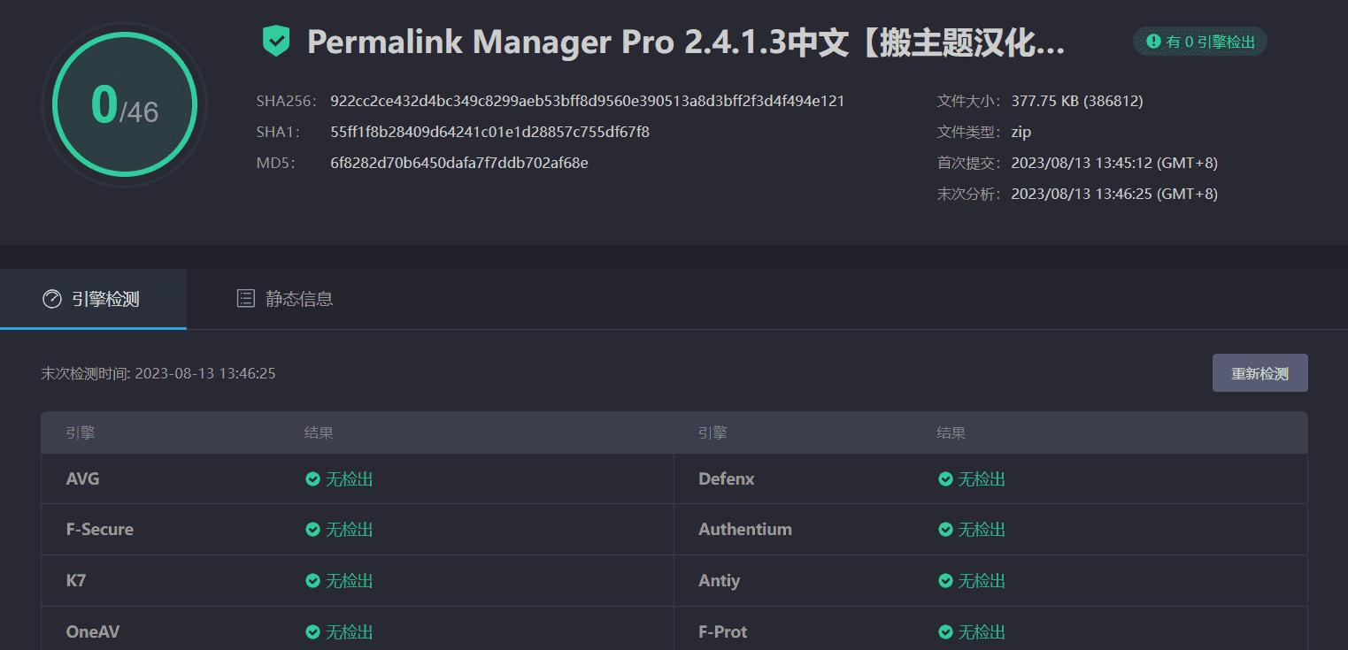 Permalink Manager Pro 2.4.1.3完美汉化中文版|最好的固定链接管理器WordPress插件|精品资源|果果网