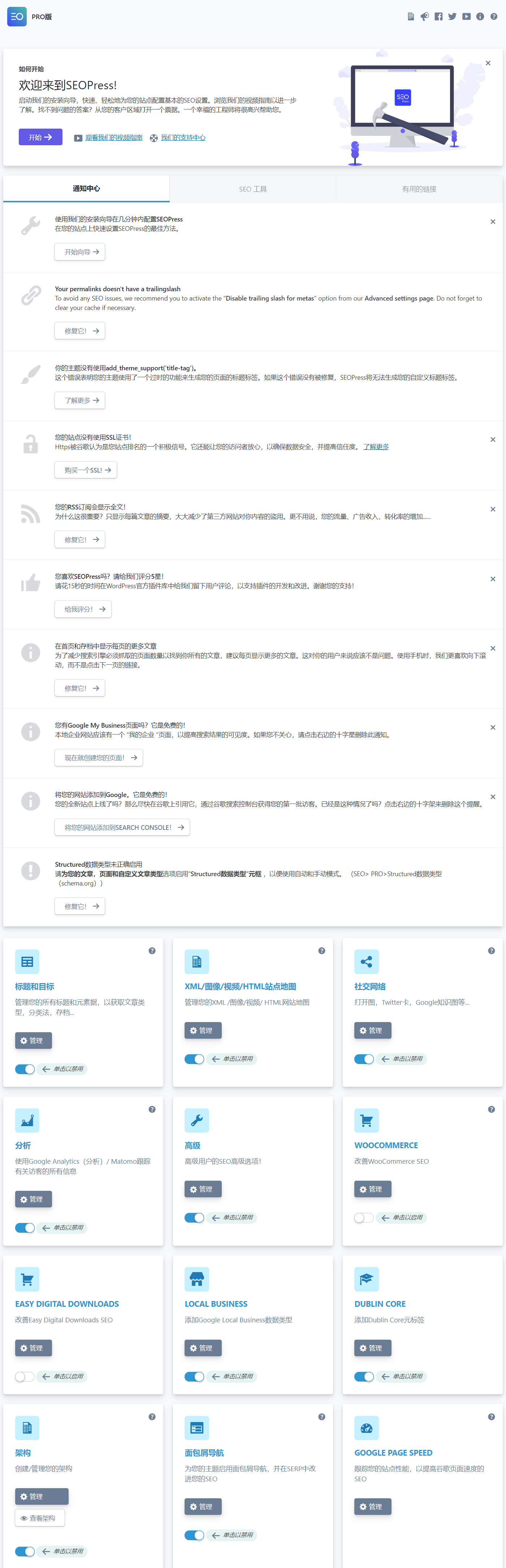 SEOPress PRO 6.9姹夊寲涓枃鐗坾WordPress澶氬姛鑳借交閲忎笓涓歋EO鎻掍欢|绮惧搧璧勬簮|鏋滄灉缃|百度云盘下载