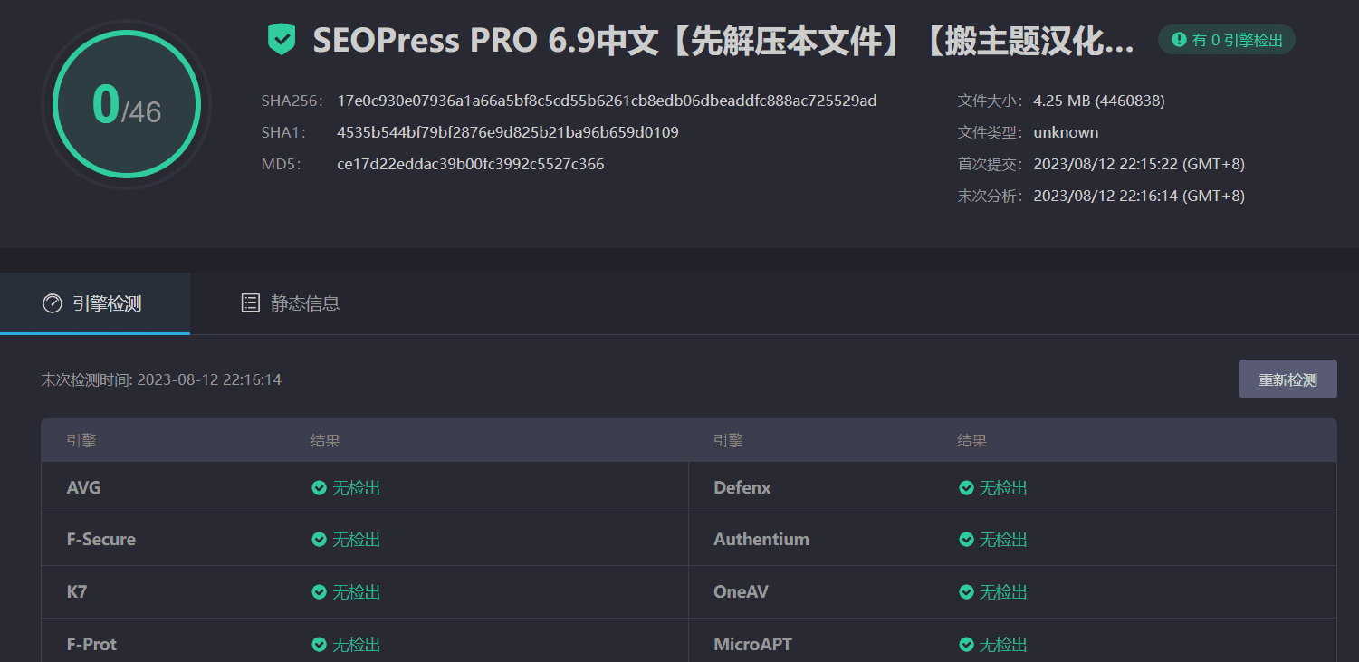 SEOPress PRO 6.9姹夊寲涓枃鐗坾WordPress澶氬姛鑳借交閲忎笓涓歋EO鎻掍欢|绮惧搧璧勬簮|鏋滄灉缃|百度云盘下载