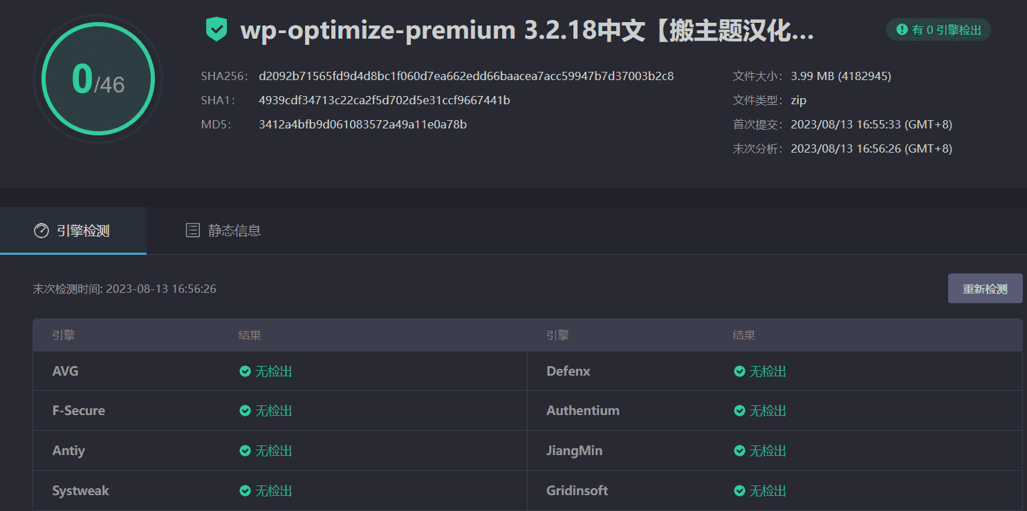 WP-Optimize Premium 3.2.18汉化中文版|WordPress数据库清理及站点速度优化插件|精品资源|果果网|百度云盘下载