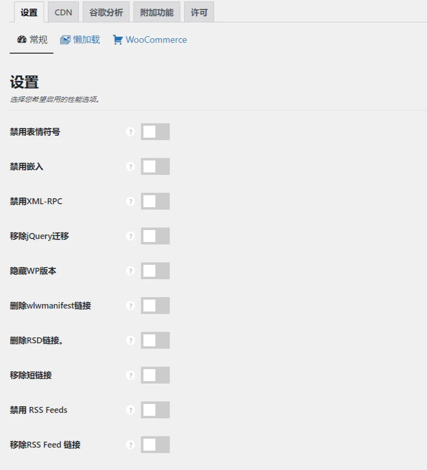 Perfmatters 2.1.4汉化中文版|轻量级WordPress缓存优化加速插件|精品资源|果果网