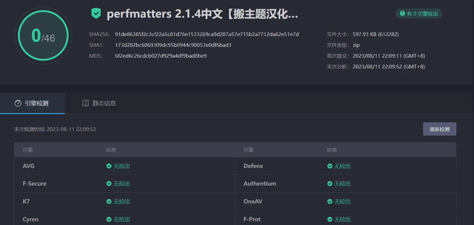 Perfmatters 2.1.4汉化中文版|轻量级WordPress缓存优化加速插件|精品资源|果果网
