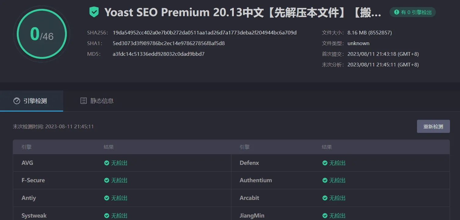 Yoast SEO Premium 20.13完美汉化中文版|最受欢迎的WordPress SEO优化插件|精品资源|果果网
