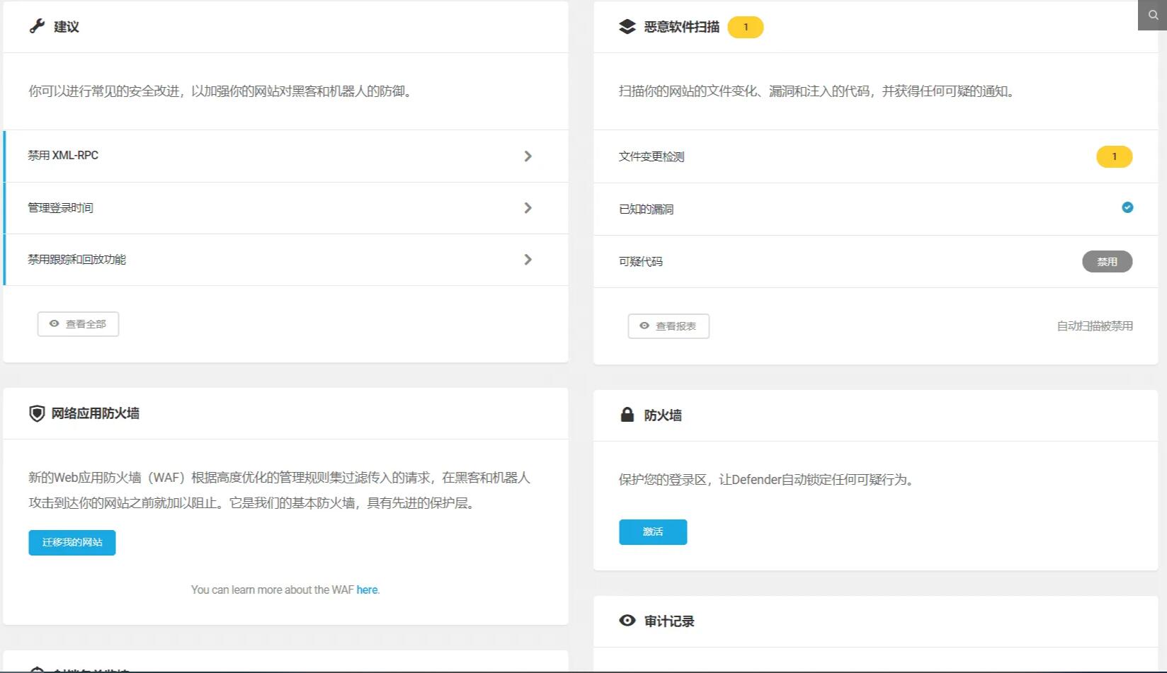 WPMU Dev Defender Pro 4.0.1完美汉化中文版|WordPress高级防火墙安全防护插件|精品资源|果果网|百度云盘下载