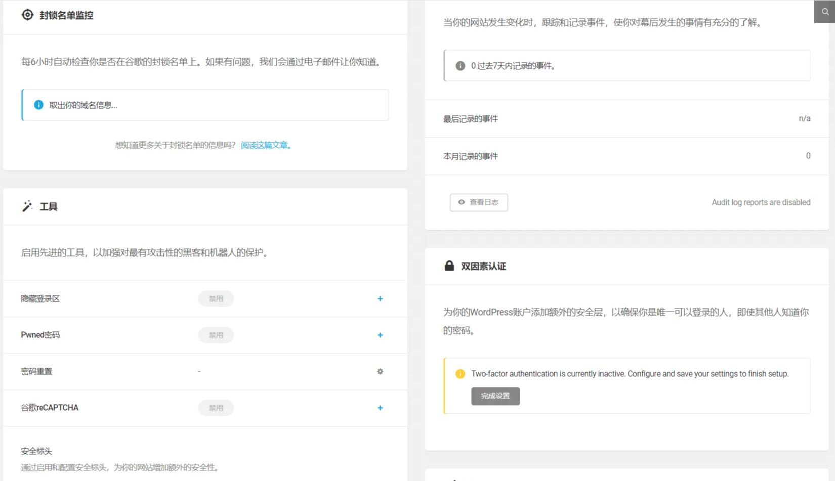 WPMU Dev Defender Pro 4.0.1完美汉化中文版|WordPress高级防火墙安全防护插件|精品资源|果果网|百度云盘下载