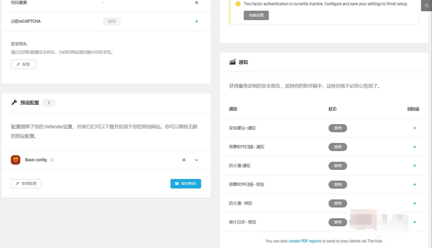 WPMU Dev Defender Pro 4.0.1完美汉化中文版|WordPress高级防火墙安全防护插件|精品资源|果果网|百度云盘下载
