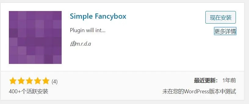 Simple Fancybox灯箱效果插件|解决灯箱缩放效果及A标签的WordPress插件|精品资源|果果网