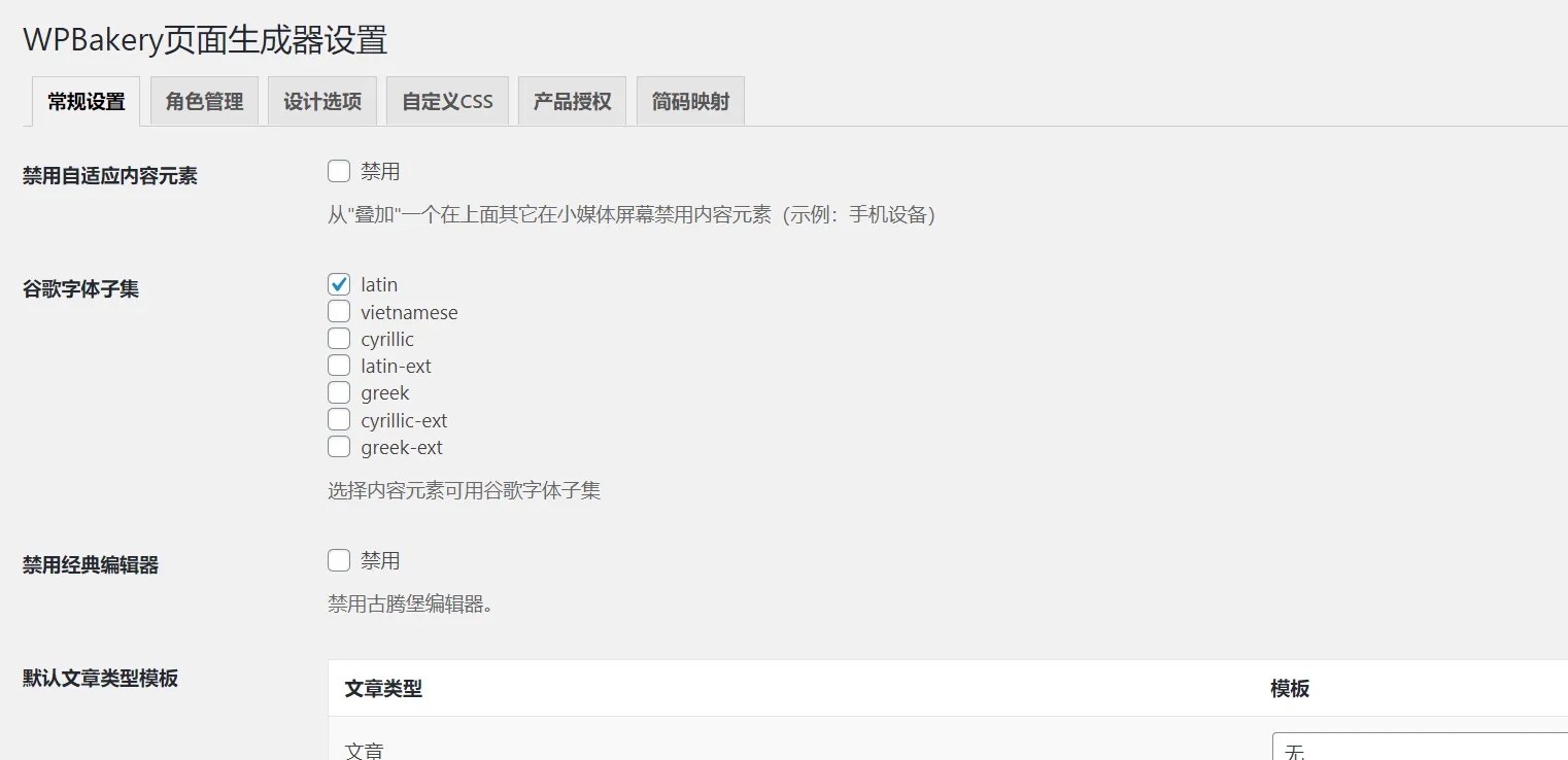 WPBakery Page Builder 6.5.0汉化中文破解版|自定义页面构建设计WordPress插件|精品资源|果果网|百度云盘下载