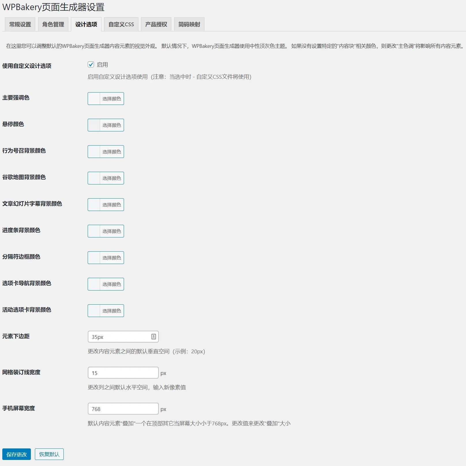 WPBakery Page Builder 6.5.0汉化中文破解版|自定义页面构建设计WordPress插件|精品资源|果果网|百度云盘下载