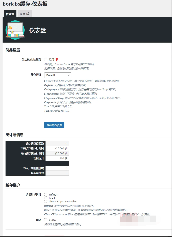 Borlabs Cache 1.6.3完美汉化中文破解版|WordPress轻量多功能缓存加速插件|精品资源|果果网|百度云盘下载