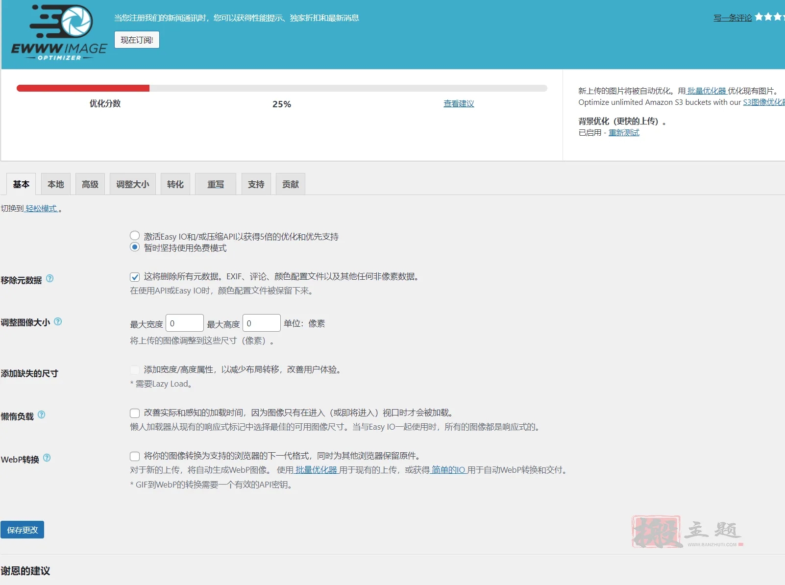 EWWW Image Optimizer汉化中文免费版|WordPress图像优化压缩插件分享|精品资源|果果网