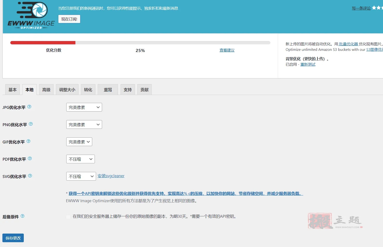 EWWW Image Optimizer汉化中文免费版|WordPress图像优化压缩插件分享|精品资源|果果网